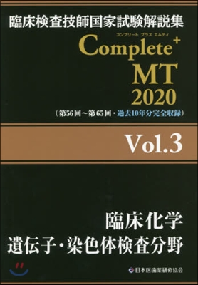 ’20 Complete+MT   3