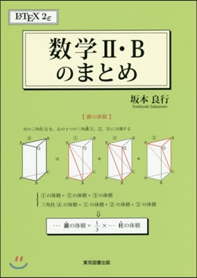 數學2.Bのまとめ