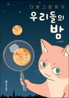 우리들의 밤