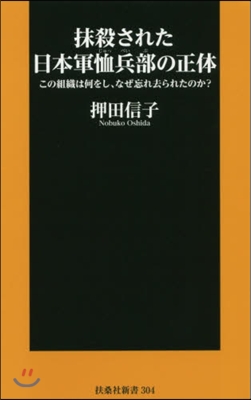 抹殺された日本軍恤兵部の正體－この組織は