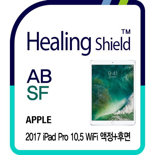 [힐링쉴드] 2017 아이패드 프로 10.5 WiFi 3in1 블루라이트차단 충격흡수필름 1매+후면 버츄얼스킨 2매(HS173604)