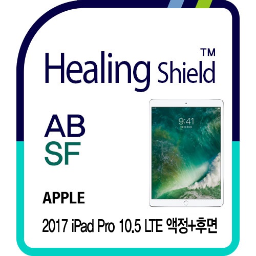 [힐링쉴드] 2017 아이패드 프로 10.5 LTE 3in1 블루라이트차단 충격흡수필름 1매+후면 버츄얼스킨 2매(HS173773)