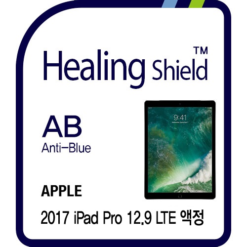 [힐링쉴드] 2017 아이패드 프로 12.9 LTE 3in1 블루라이트차단 충격흡수필름 1매(HS173783)