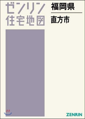 福岡縣 直方市