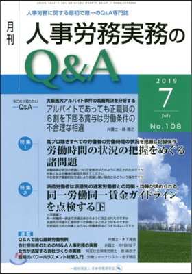 月刊人事勞務實務のQ&amp;A 2019年7月號