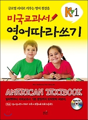 미국교과서 영어따라쓰기 K1