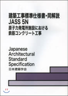 原子力發電所施設における鐵筋コンク 4版