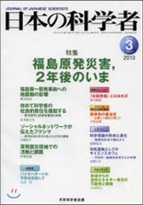 日本の科學者 2013年 3月號