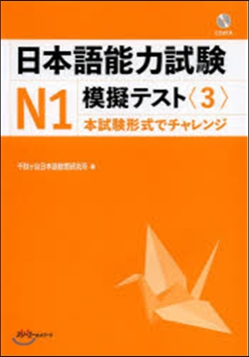 日本語能力試驗N1 模擬テスト   3
