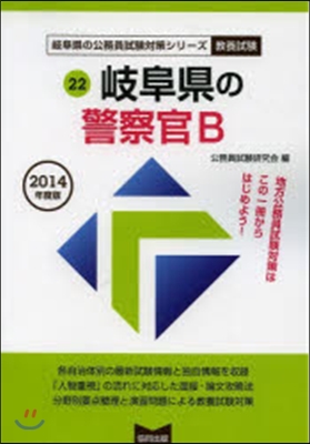 ’14 岐阜縣の警察官B