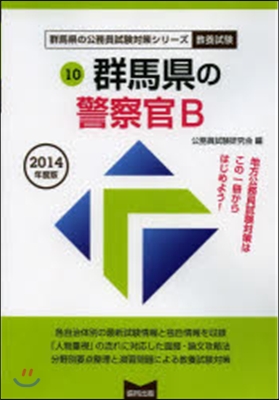 ’14 群馬縣の警察官B