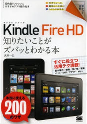 KindleFireHD知りたいことがズ