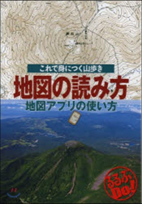 地圖の讀み方 地圖アプリの使い方