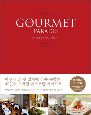[중고] 구르메 빠라디 Gourmet Paradis