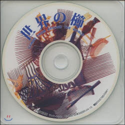 世界の櫛 CD版