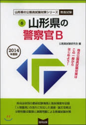 ’14 山形縣の警察官B