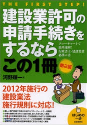 建設業許可の申請手續きをするならこ 2版