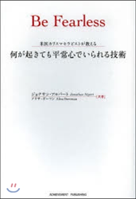 何が起きても平常心でいられる技術