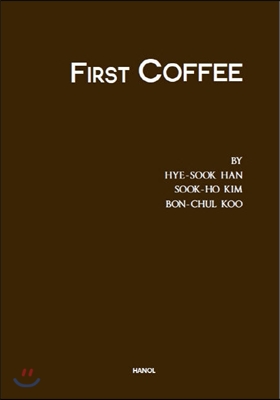 First Coffee 퍼스트 커피