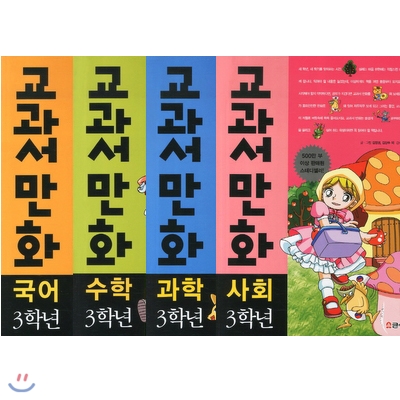 교과서 만화 3학년 시리즈 4권세트-국어/수학/사회/과학
