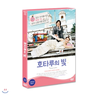 호타루의 빛(1DISC) 