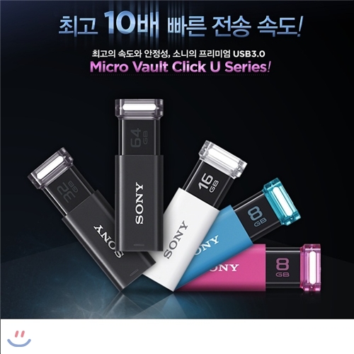 [소니] 정품 마이크로 볼트 클릭 U 프리미엄 시리즈 USB 3.0 8GB  USB 메모리
