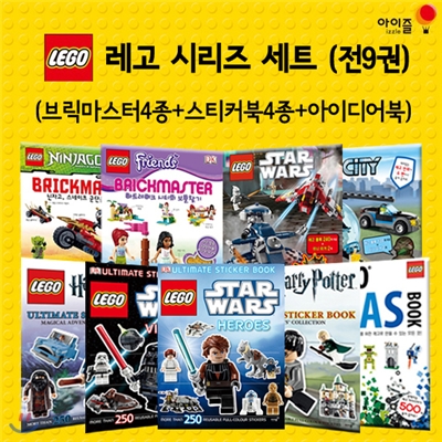 레고 시리즈 세트 (전9권)(브릭마스터4종+스티커북4종+아이디어북)