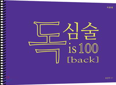 독심술 is 100[back]