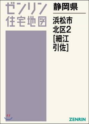 靜岡縣 浜松市 北區   2 細江.引佐