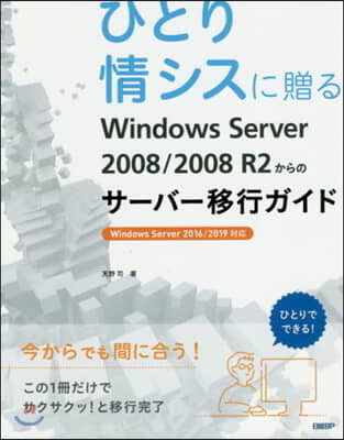 ひとり情シスに贈るWinServer