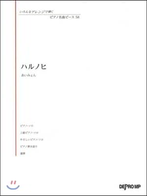 樂譜 ハルノヒ あいみょん