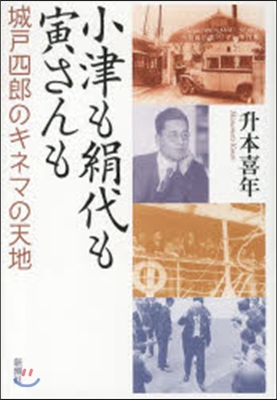 小津も絹代も寅さんも