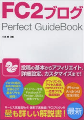 FC2ブログPerfectGuideBo