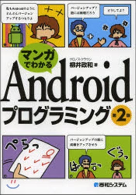 Androidプログラミング 第2版