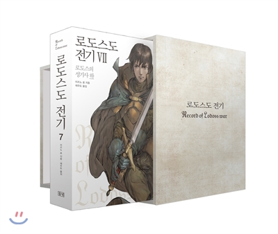 로도스도 전기 7 로도스의 성기사 (하) + 전 권 수납박스