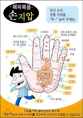 해피복음 손지압