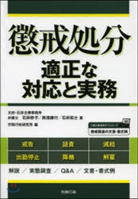 懲戒處分 適正な對應と實務