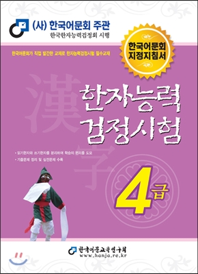 2013 한자능력검정시험 4급