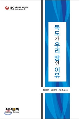 독도가 우리 땅인 이유