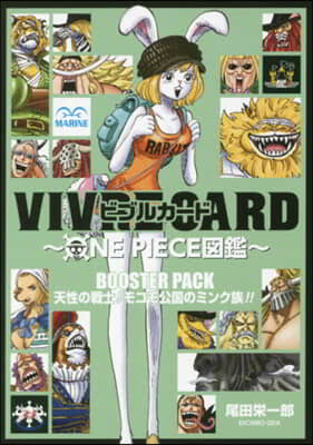 VIVRE CARD ~ONE PIECE圖鑑~ BOOSTER SET 天性の戰士!モコモ公國のミンク族!!