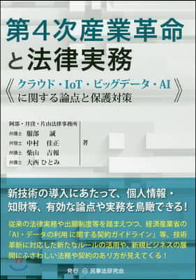 第4次産業革命と法律實務－クラウド.Io