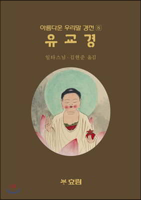 유교경