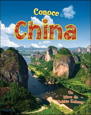 Conoce China (Spotlight on China)