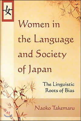 Women in the Language and Society of Japan: The Linguistic Roots of Bias