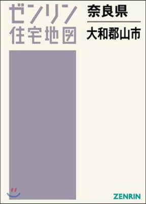 奈良縣 大和郡山市