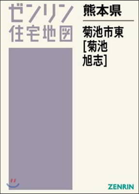 熊本縣 菊池市 東 菊池.旭志