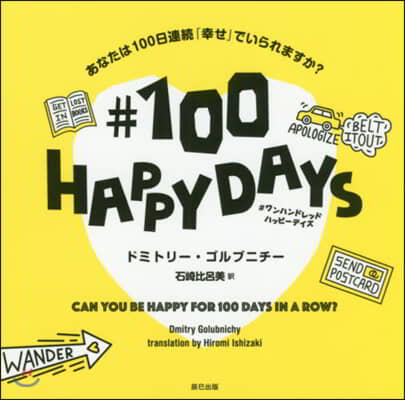 #100 HAPPY DAYS 