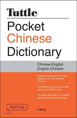 Tuttle Pocket Chinese Dictionary: [fully Romanized]