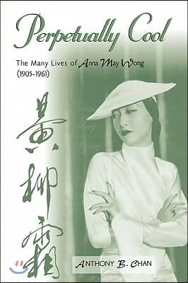 Perpetually Cool: The Many Lives of Anna May Wong (1905-1961)