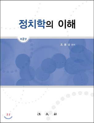 정치학의 이해